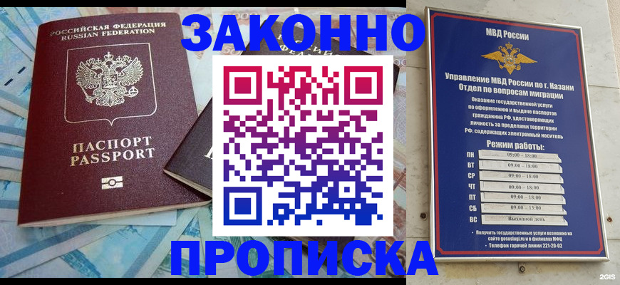 прописка в Борзе