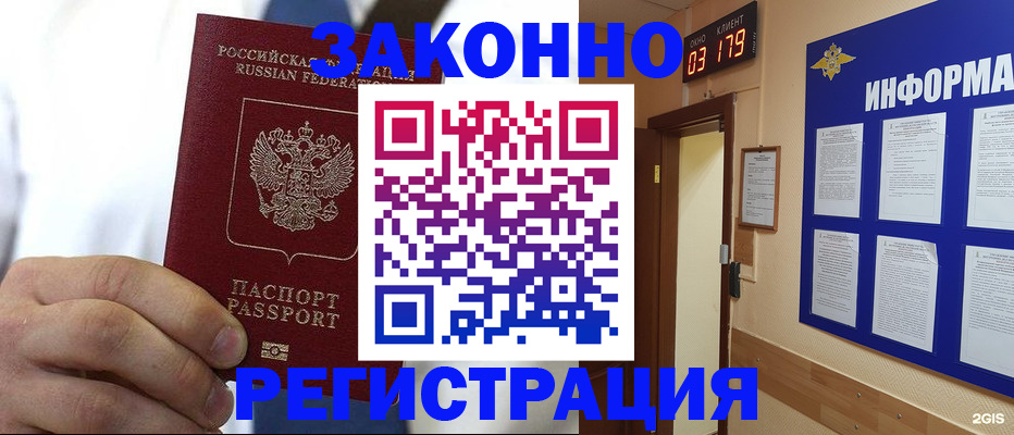 прописка гарантия в Борзе